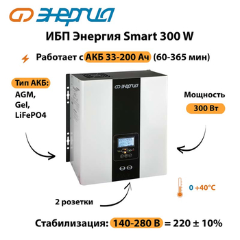 ИБП Энергия Smart 300W - ИБП и АКБ - Энергия ИБП Smart - . Магазин оборудования для автономного и резервного электропитания Ekosolar.ru в Можайске