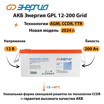 АКБ Энергия GPL 12-200 Grid - ИБП и АКБ - Аккумуляторы - . Магазин оборудования для автономного и резервного электропитания Ekosolar.ru в Можайске