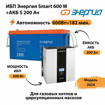 ИБП Энергия Smart 600W + АКБ S 200 Ач (600Вт - 182мин) - ИБП и АКБ - Инверторы 12-220В - . Магазин оборудования для автономного и резервного электропитания Ekosolar.ru в Можайске