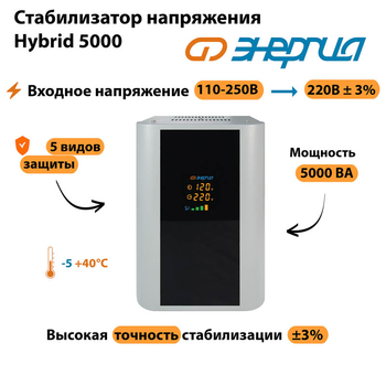 Однофазный стабилизатор напряжения Энергия Hybrid 5000 - Стабилизаторы напряжения - Однофазные стабилизаторы напряжения 220 Вольт - Энергия Hybrid - . Магазин оборудования для автономного и резервного электропитания Ekosolar.ru в Можайске