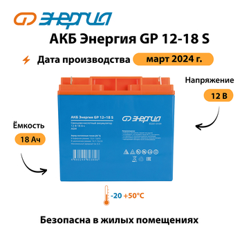 АКБ Энергия GP 12-18 S - ИБП и АКБ - Аккумуляторы - . Магазин оборудования для автономного и резервного электропитания Ekosolar.ru в Можайске