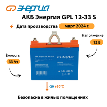 АКБ Энергия GPL 12-33 S - ИБП и АКБ - Аккумуляторы - . Магазин оборудования для автономного и резервного электропитания Ekosolar.ru в Можайске