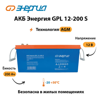 АКБ Энергия GPL 12-200 S - ИБП и АКБ - Аккумуляторы - . Магазин оборудования для автономного и резервного электропитания Ekosolar.ru в Можайске