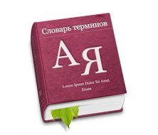 Словарь терминов по солнечной энергетике