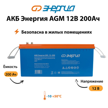 Аккумулятор для ИБП Энергия AGM 12v 200Ah - ИБП и АКБ - Аккумуляторы - . Магазин оборудования для автономного и резервного электропитания Ekosolar.ru в Можайске