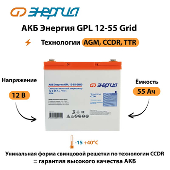 АКБ Энергия GPL 12-55 Grid - ИБП и АКБ - Аккумуляторы - . Магазин оборудования для автономного и резервного электропитания Ekosolar.ru в Можайске