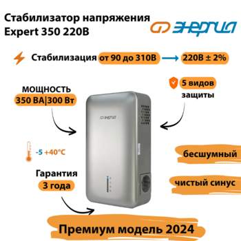 Инверторный cтабилизатор напряжения Энергия Expert 350 220В - Стабилизаторы напряжения - Инверторные - . Магазин оборудования для автономного и резервного электропитания Ekosolar.ru в Можайске