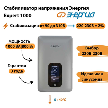 Инверторный cтабилизатор напряжения Энергия Expert 1000 - Стабилизаторы напряжения - Инверторные - . Магазин оборудования для автономного и резервного электропитания Ekosolar.ru в Можайске