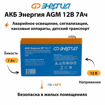 Аккумулятор для ИБП Энергия AGM 12v 7Ah - ИБП и АКБ - Аккумуляторы - . Магазин оборудования для автономного и резервного электропитания Ekosolar.ru в Можайске