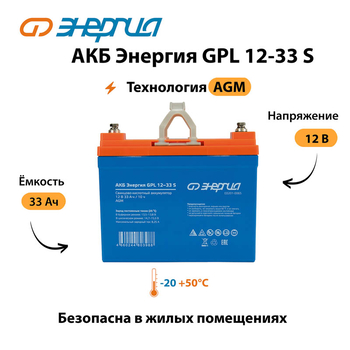 АКБ Энергия GPL 12-33 S - ИБП и АКБ - Аккумуляторы - . Магазин оборудования для автономного и резервного электропитания Ekosolar.ru в Можайске