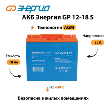 АКБ Энергия GP 12-18 S - ИБП и АКБ - Аккумуляторы - . Магазин оборудования для автономного и резервного электропитания Ekosolar.ru в Можайске