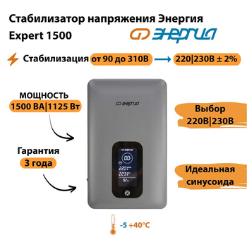 Инверторный cтабилизатор напряжения Энергия Expert 1500 - Стабилизаторы напряжения - Инверторные - . Магазин оборудования для автономного и резервного электропитания Ekosolar.ru в Можайске