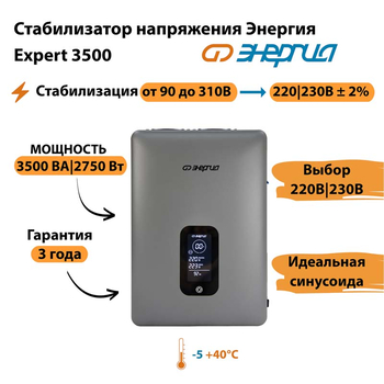 Инверторный cтабилизатор напряжения Энергия Expert 3500 - Стабилизаторы напряжения - Инверторные - . Магазин оборудования для автономного и резервного электропитания Ekosolar.ru в Можайске