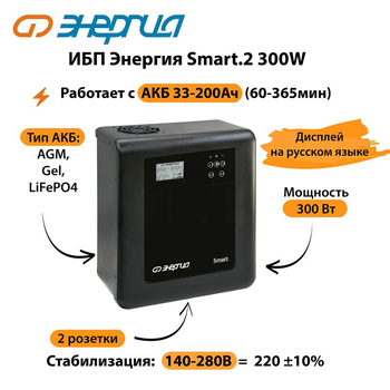 ИБП Энергия Smart.2 300W - ИБП и АКБ - Энергия ИБП Smart - . Магазин оборудования для автономного и резервного электропитания Ekosolar.ru в Можайске