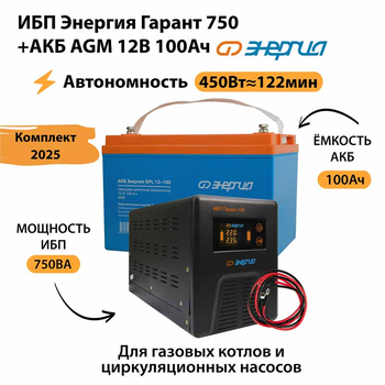 ИБП для котла Энергия Гарант 750 + Аккумулятор 100 Ач 12 В (450Вт - 122мин) - ИБП и АКБ - ИБП для котлов - . Магазин оборудования для автономного и резервного электропитания Ekosolar.ru в Можайске