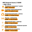 ИБП для котла Энергия Smart 2 1000 Вт + Аккумулятор 150 Ач 12 В (1000Вт - 82мин) - ИБП и АКБ - ИБП Энергия - ИБП на 1 кВА - . Магазин оборудования для автономного и резервного электропитания Ekosolar.ru в Можайске