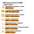 ИБП Энергия Smart.2 1000W + Аккумулятор S 100 Ач - 12В (1000Вт - 55мин) - ИБП и АКБ - ИБП Энергия - ИБП на 1 кВА - . Магазин оборудования для автономного и резервного электропитания Ekosolar.ru в Можайске