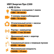ИБП для котла Энергия Про 2300 + Аккумулятор 55 Ач 12 В (1600Вт - 19мин) - ИБП и АКБ - ИБП для котлов - . Магазин оборудования для автономного и резервного электропитания Ekosolar.ru в Можайске