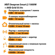 ИБП для котла Энергия Smart 2 1000 Вт + Аккумулятор Grid 55 Ah 12 v (1000Вт - 30мин) - ИБП и АКБ - ИБП Энергия - ИБП на 1 кВА - . Магазин оборудования для автономного и резервного электропитания Ekosolar.ru в Можайске