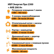 ИБП для котла Энергия Про 2300 + Аккумулятор 200 Ач 12 В (1600Вт - 68мин) - ИБП и АКБ - ИБП для котлов - . Магазин оборудования для автономного и резервного электропитания Ekosolar.ru в Можайске
