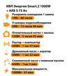 ИБП Энергия Smart.2 1000W + Аккумулятор S 75 Ач - 12В (1000Вт - 41мин) - ИБП и АКБ - ИБП Энергия - ИБП на 1 кВА - . Магазин оборудования для автономного и резервного электропитания Ekosolar.ru в Можайске