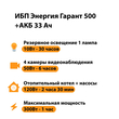 ИБП для котла Энергия Гарант 500 + Аккумулятор 33 Ач 12 В (300Вт - 60мин) - ИБП и АКБ - ИБП для котлов - . Магазин оборудования для автономного и резервного электропитания Ekosolar.ru в Можайске