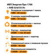 ИБП для котла Энергия Про 1700 + Аккумулятор Grid 55 Ah 12 v (1200Вт - 25мин) - ИБП и АКБ - ИБП для котлов - . Магазин оборудования для автономного и резервного электропитания Ekosolar.ru в Можайске