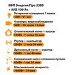 ИБП для котла Энергия Про 2300 + Аккумулятор 100 Ач 12 В (1600Вт - 34мин) - ИБП и АКБ - ИБП для котлов - . Магазин оборудования для автономного и резервного электропитания Ekosolar.ru в Можайске