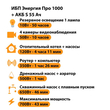 ИБП Энергия Про 1000 + Аккумулятор S 55 Ач - 12В (700Вт - 43мин) - ИБП и АКБ - ИБП для котлов - . Магазин оборудования для автономного и резервного электропитания Ekosolar.ru в Можайске