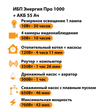 ИБП для котла Энергия Про 1000 + Аккумулятор 55 Ач 12 В (700Вт - 43мин) - ИБП и АКБ - ИБП для котлов - . Магазин оборудования для автономного и резервного электропитания Ekosolar.ru в Можайске