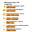 ИБП для котла Энергия Про 1700 + Аккумулятор 55 Ач 12 В (1200Вт - 25мин) - ИБП и АКБ - ИБП для котлов - . Магазин оборудования для автономного и резервного электропитания Ekosolar.ru в Можайске