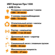 ИБП для котла Энергия Про 1500 + Аккумулятор 55 Ач 12 В (1100Вт - 27мин) - ИБП и АКБ - ИБП для котлов - . Магазин оборудования для автономного и резервного электропитания Ekosolar.ru в Можайске