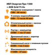 ИБП для котла Энергия Про 1500 + Аккумулятор Grid 75 Ah 12 v (1100Вт - 37мин) - ИБП и АКБ - ИБП для котлов - . Магазин оборудования для автономного и резервного электропитания Ekosolar.ru в Можайске
