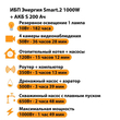 ИБП Энергия Smart.2 1000W + Аккумулятор S 200 Ач - 12В (1000Вт - 109мин) - ИБП и АКБ - ИБП Энергия - ИБП на 1 кВА - . Магазин оборудования для автономного и резервного электропитания Ekosolar.ru в Можайске