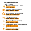 ИБП Энергия Про 1500 + Аккумулятор S 200 Ач - 12В (1100Вт - 99мин) - ИБП и АКБ - ИБП для котлов - . Магазин оборудования для автономного и резервного электропитания Ekosolar.ru в Можайске
