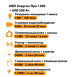 ИБП для котла Энергия Про 1500 + Аккумулятор 200 Ач 12 В (1100Вт - 99мин) - ИБП и АКБ - ИБП для котлов - . Магазин оборудования для автономного и резервного электропитания Ekosolar.ru в Можайске