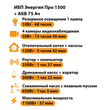 ИБП для котла Энергия Про 1500 + Аккумулятор 75 Ач 12 В (1100Вт - 37мин) - ИБП и АКБ - ИБП для котлов - . Магазин оборудования для автономного и резервного электропитания Ekosolar.ru в Можайске