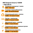 ИБП для котла Энергия Smart 2 1000 Вт + Аккумулятор 200 Ач 12 В (1000Вт - 109мин) - ИБП и АКБ - ИБП Энергия - ИБП на 1 кВА - . Магазин оборудования для автономного и резервного электропитания Ekosolar.ru в Можайске