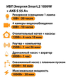 ИБП Энергия Smart.2 1000W + Аккумулятор S 55 Ач - 12В (1000Вт - 30мин) - ИБП и АКБ - ИБП Энергия - ИБП на 1 кВА - . Магазин оборудования для автономного и резервного электропитания Ekosolar.ru в Можайске